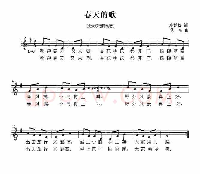 春天的歌（二部轮唱）