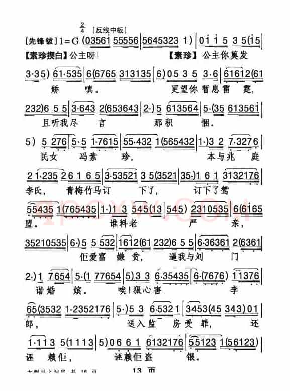 [粤剧折子戏]女驸马·洞房