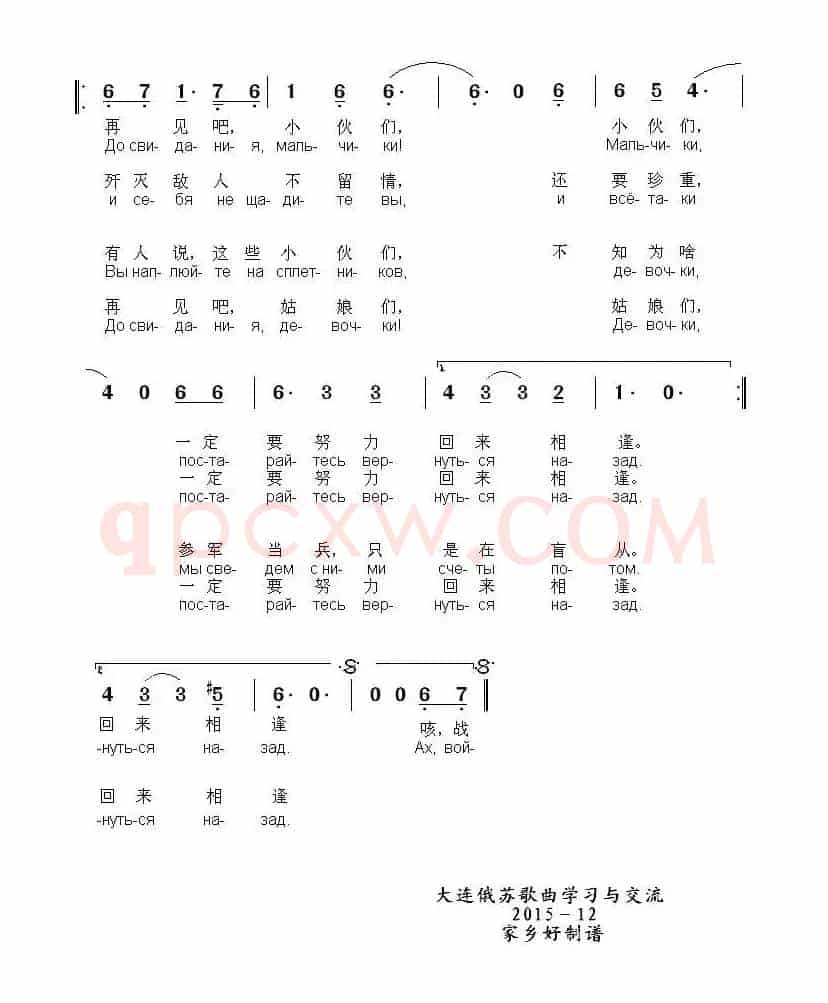 [俄]再见吧，小伙子们（中俄文对照）