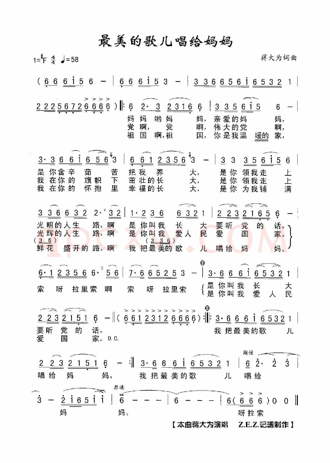 最美的歌儿唱给妈妈
