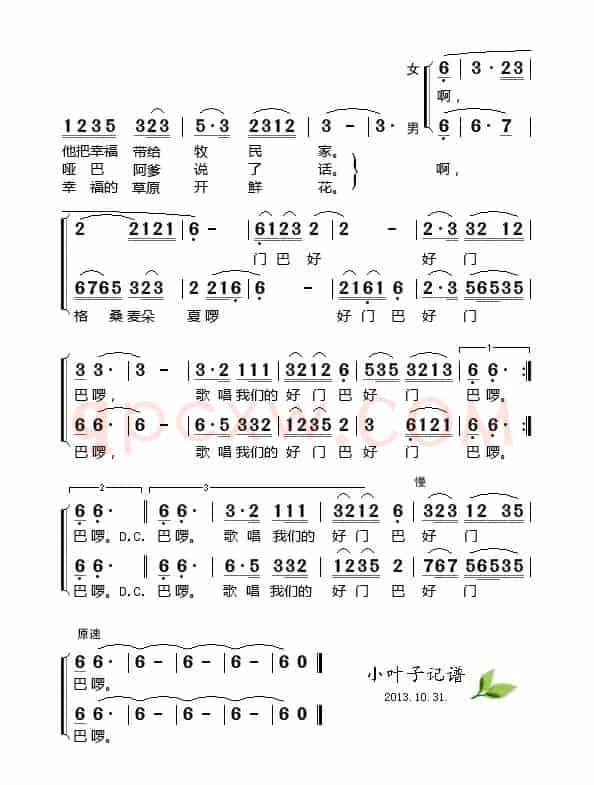 毛主席派来好门巴