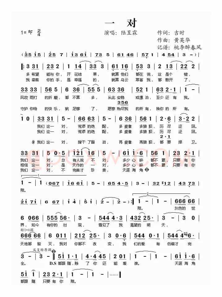 一对