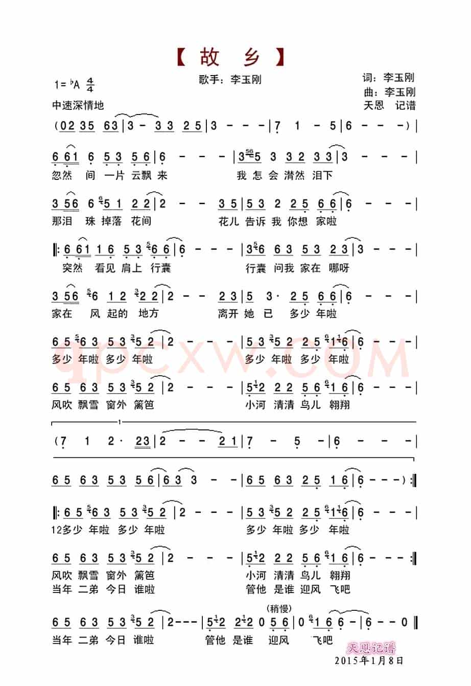 故乡(李玉刚演唱版)