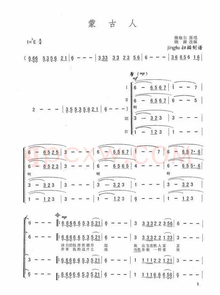 蒙古人（四重唱）