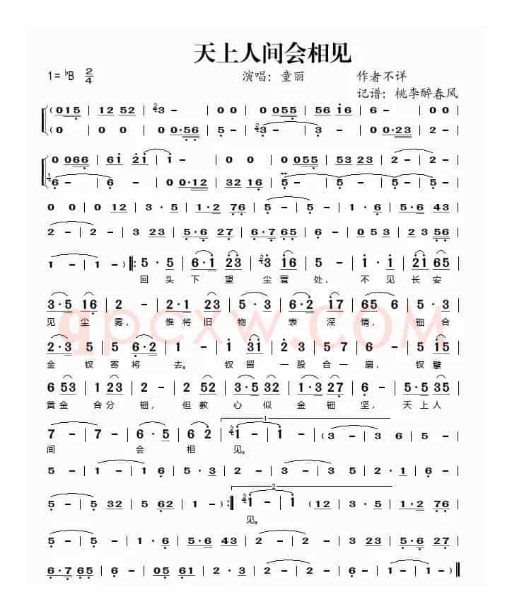 天上人间会相见