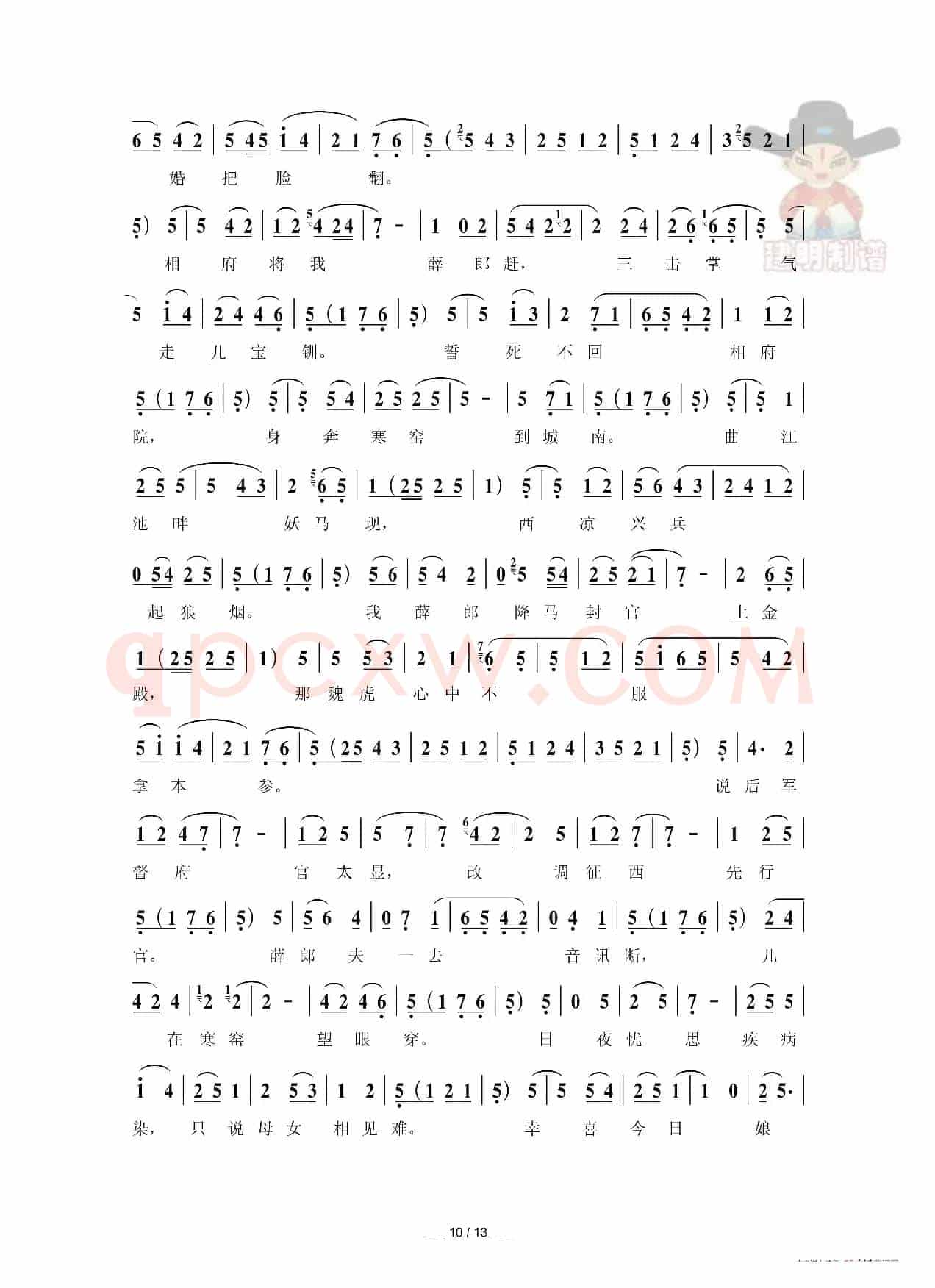 [秦腔]探窑（折子戏全本）