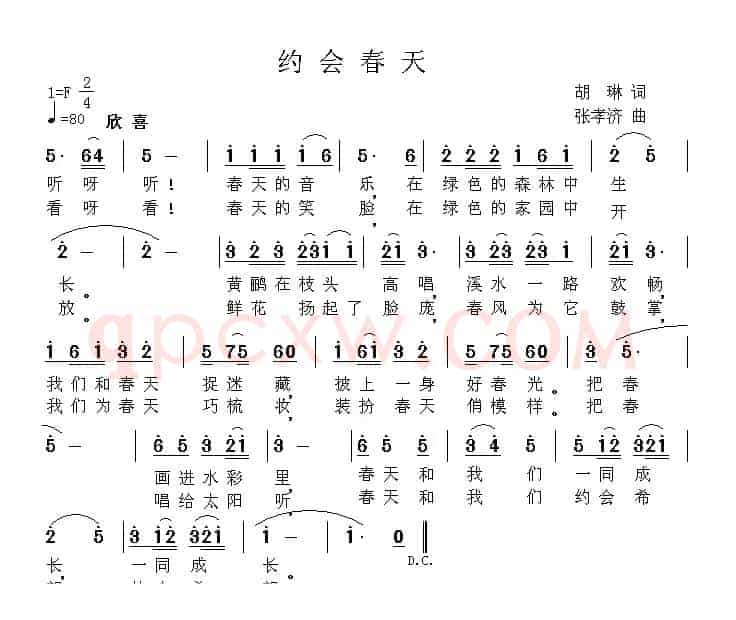 约会春天（胡琳词 张孝济曲）