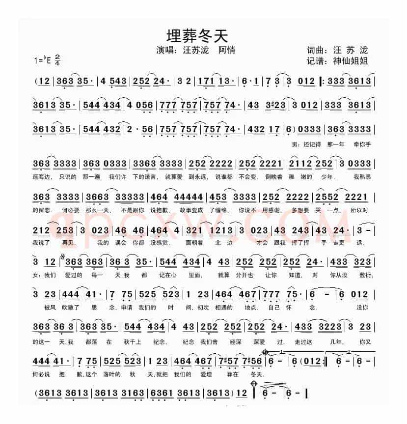 埋葬冬天