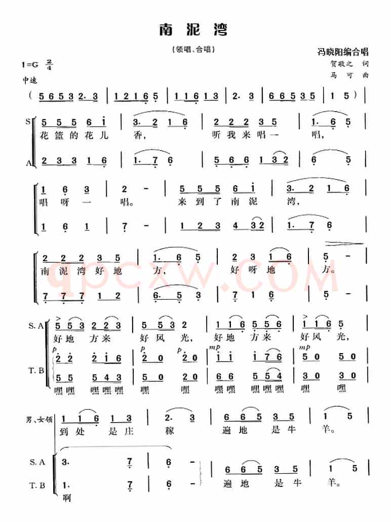 南泥湾（贺敬之词 马可曲 冯晓阳编合唱）