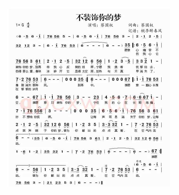 不装饰你的梦
