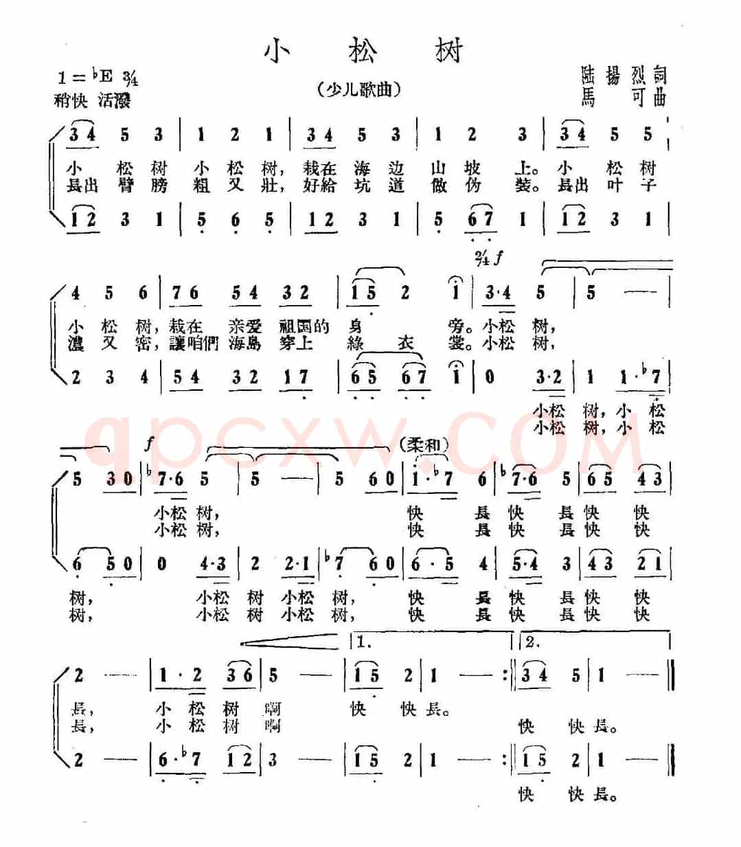 小松树（陆扬烈词 马可曲）