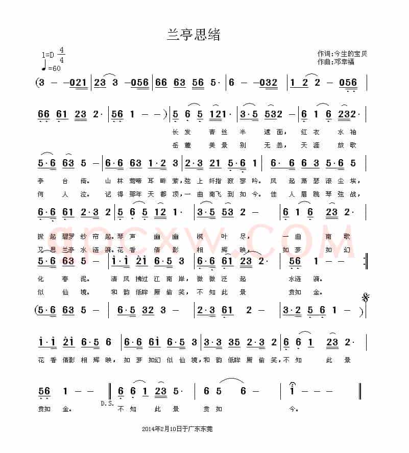 兰亭思绪