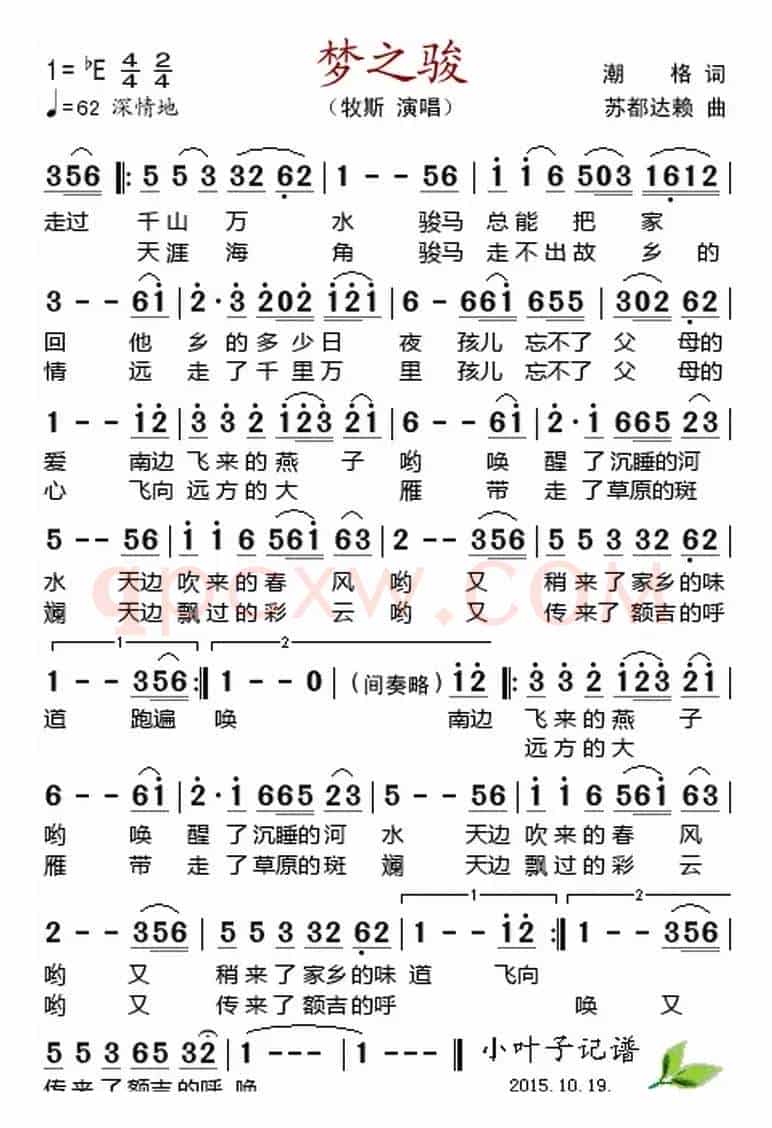 梦之骏 