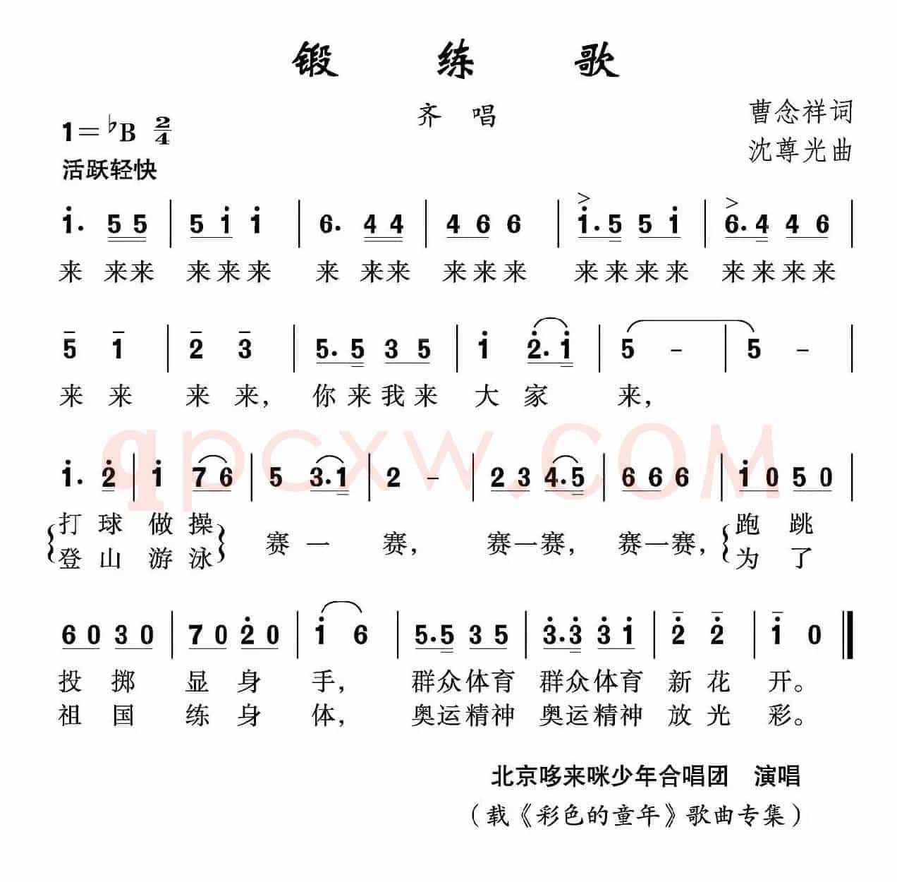 锻练歌