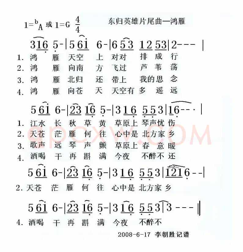 鸿雁（李朝胜记谱版本）