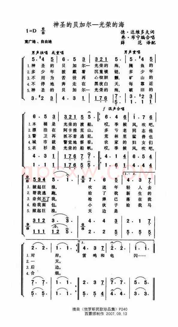 神圣的贝加尔-光荣的海（俄）