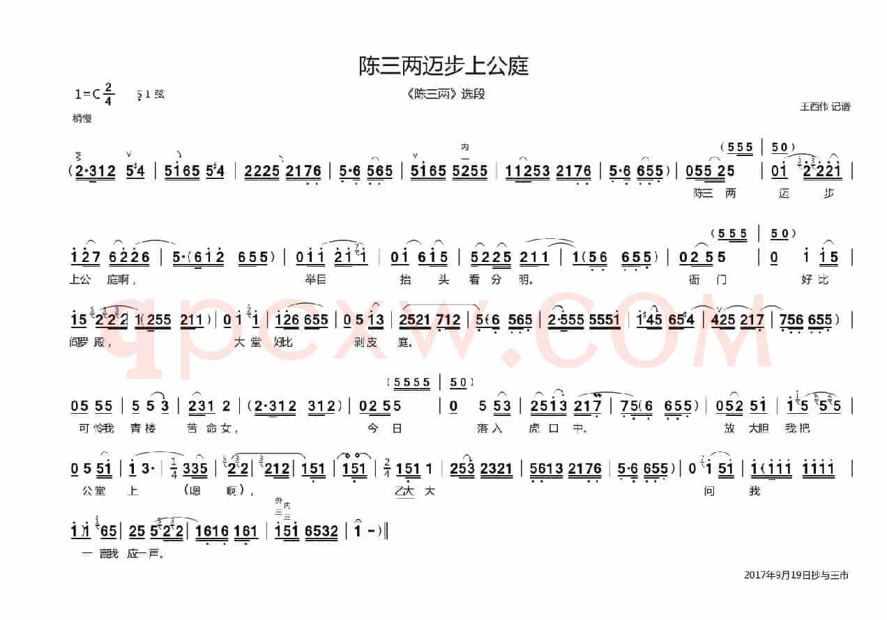 [曲剧]陈三两迈步上公庭（《陈三两》选段）
