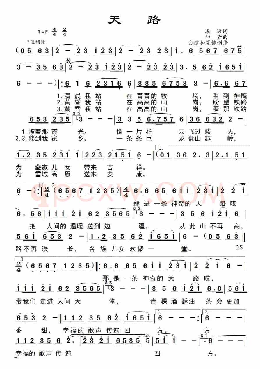 天路（韩红演唱版）