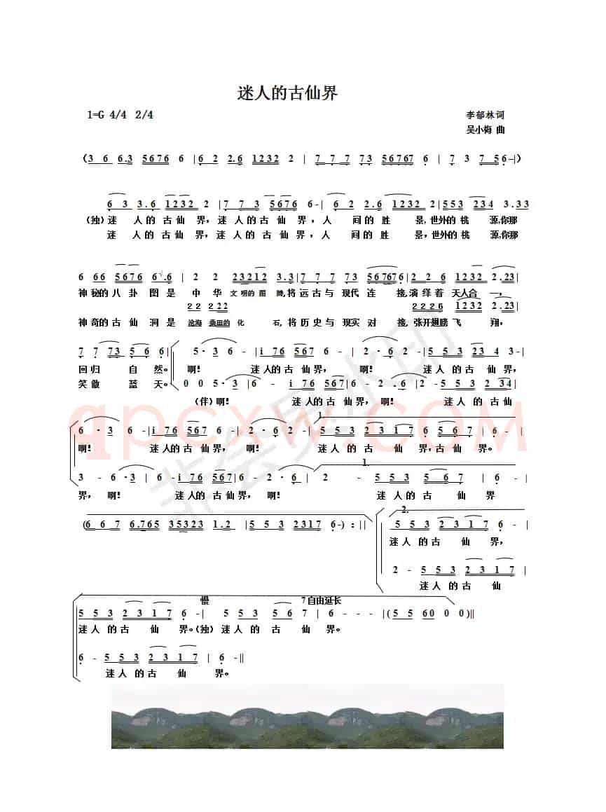迷人的古仙界