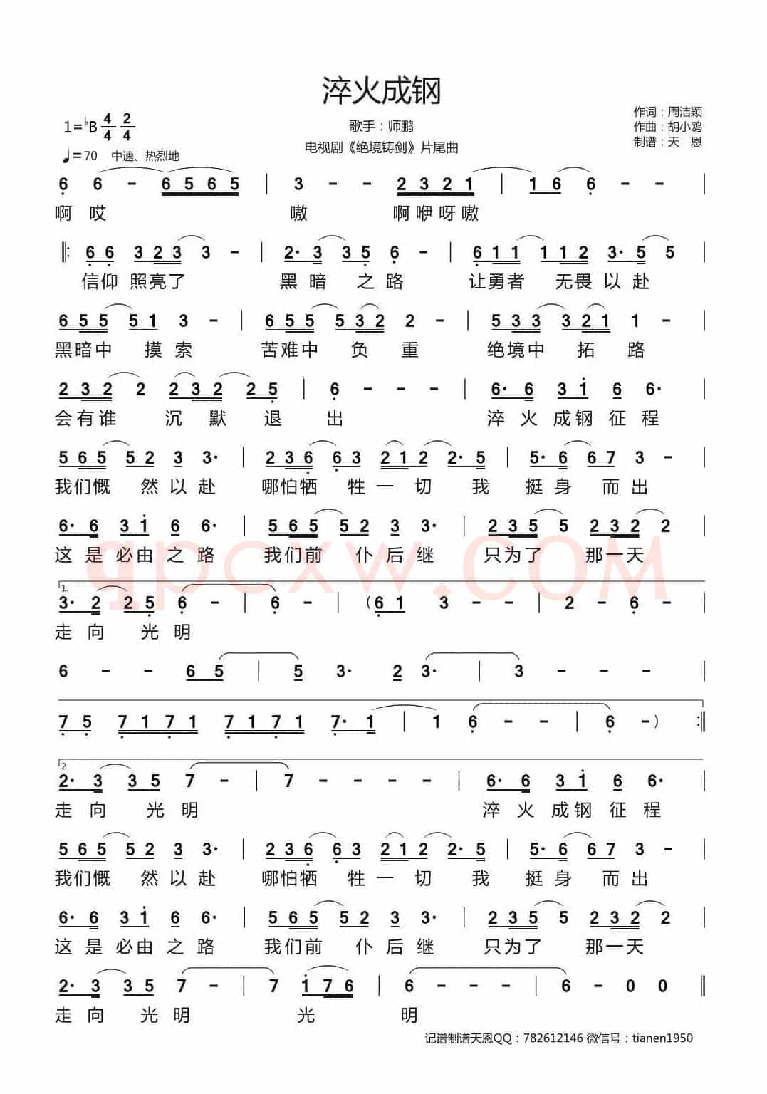 淬火成钢(电视剧《绝境铸剑》片尾曲)
