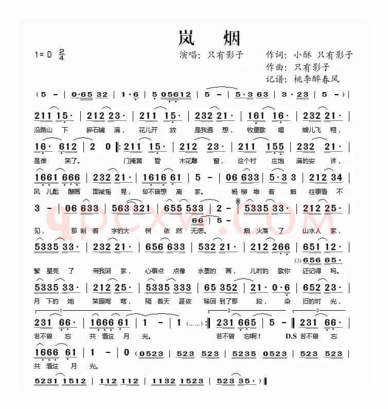岚烟