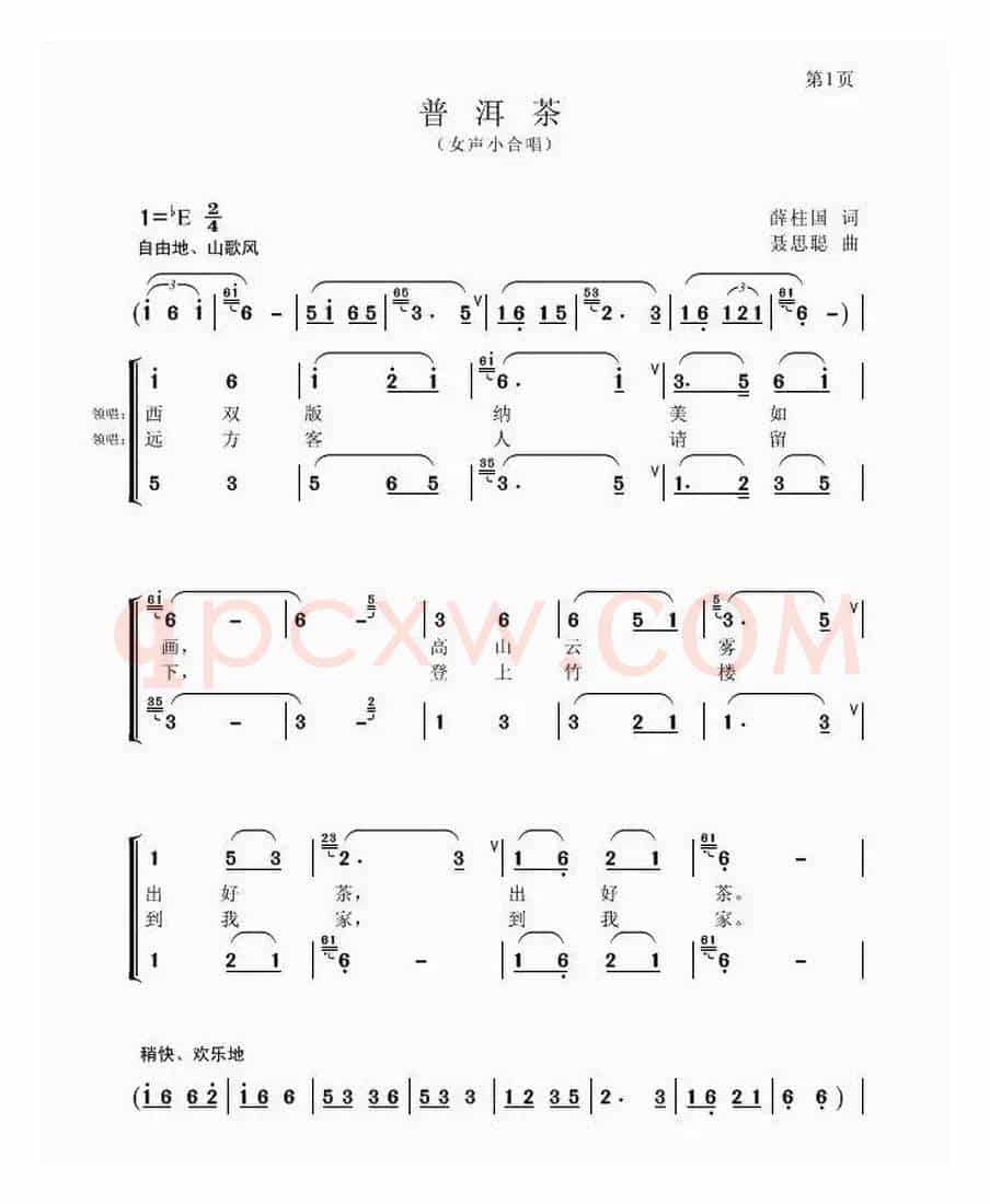 普洱茶（薛柱国词 聂思聪曲、女声小合唱）