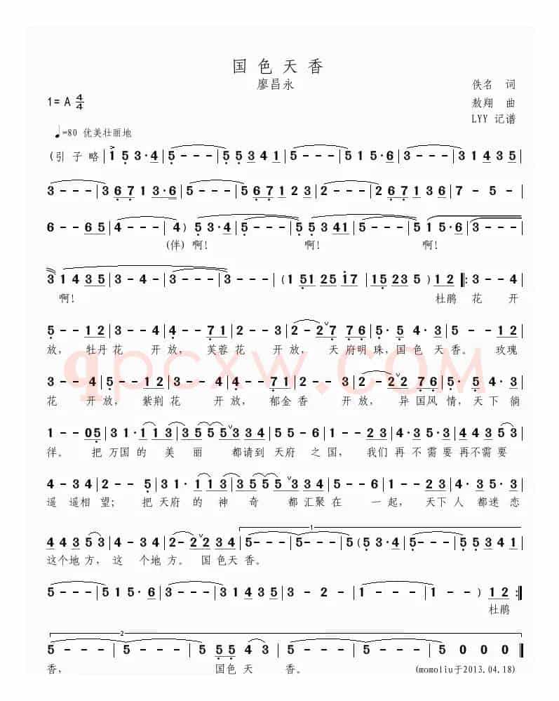 国色天香（廖昌永演唱版）