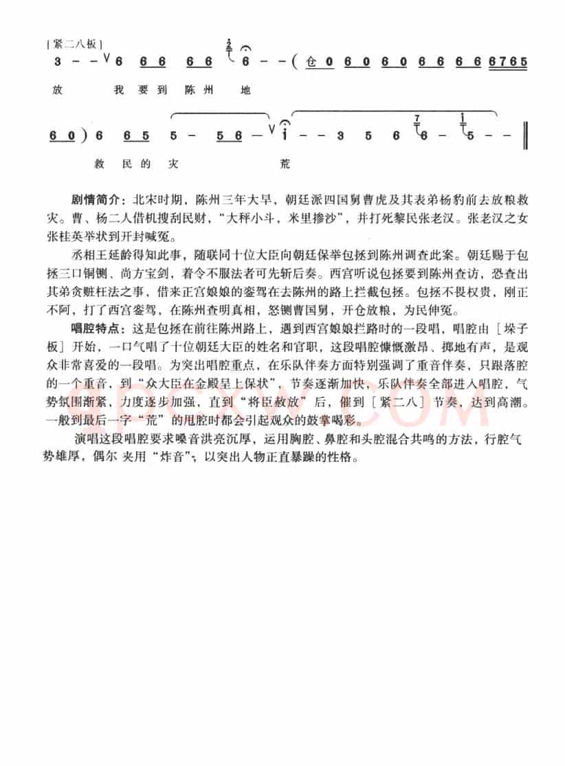 十保官（《下陈州》选段）