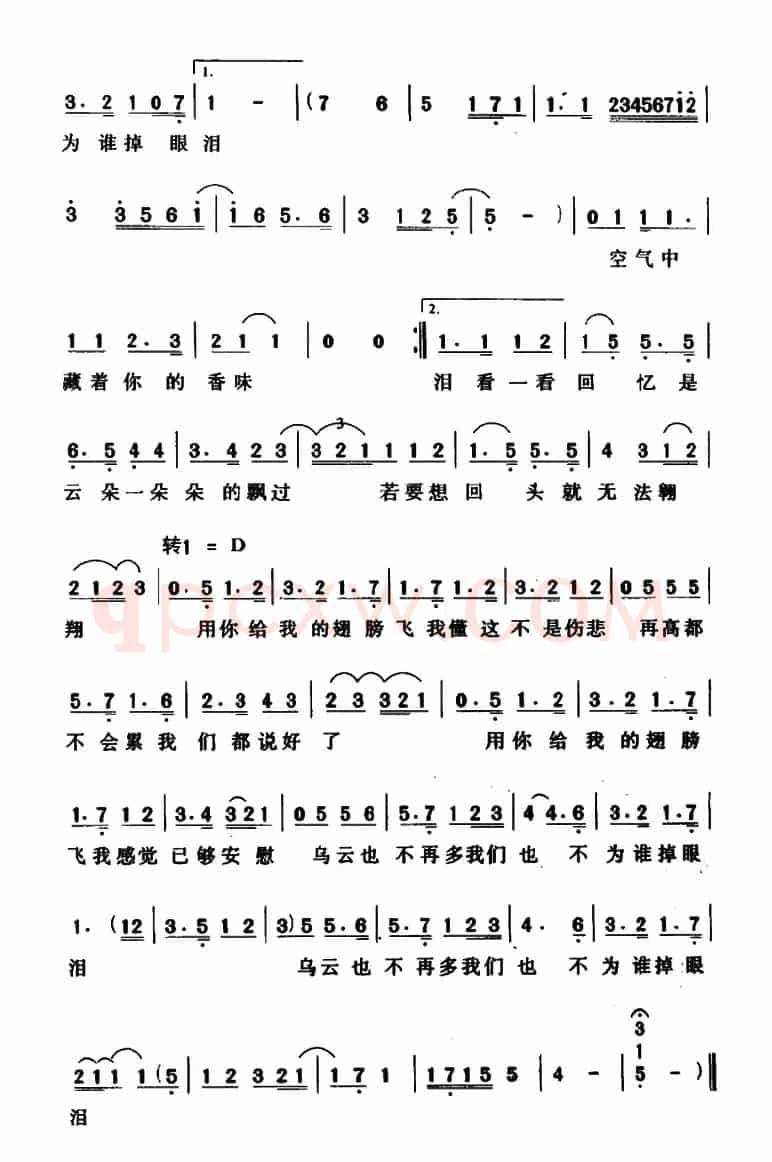 翅膀（张思尔词 林俊杰曲）