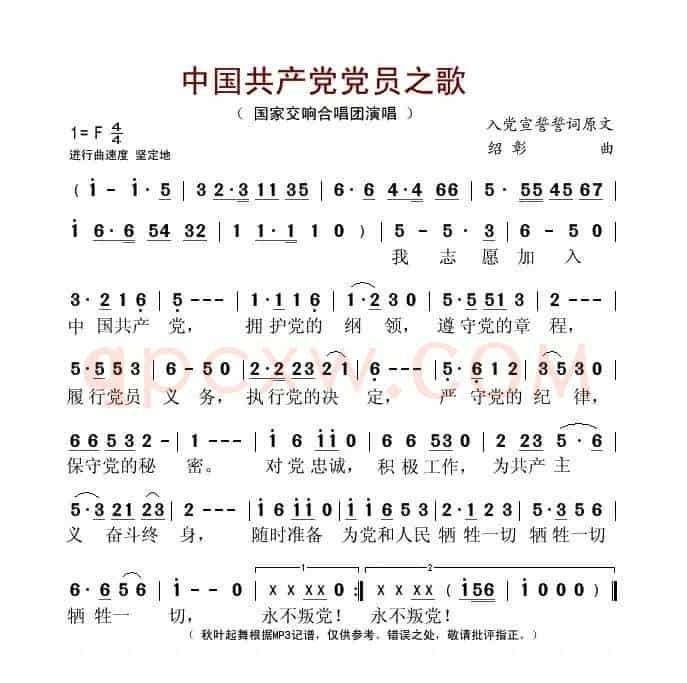 中国共产党党员之歌