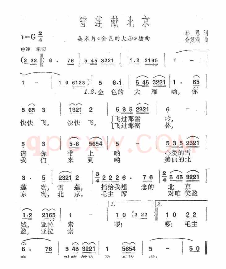 雪莲献北京雪莲献北京（剪纸影片《金色的大雁》插曲）（独唱版）