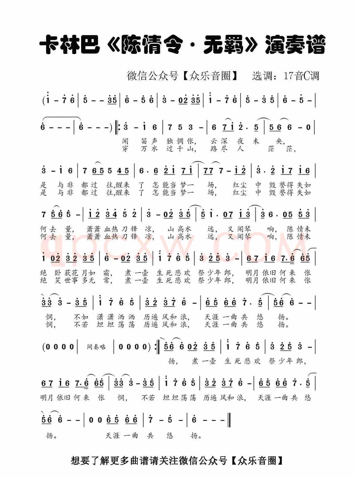 无羁（陈情令）（拇指琴卡林巴琴单音简谱）