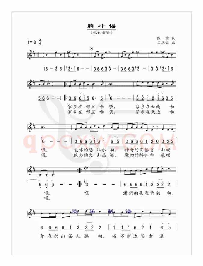腾冲谣（线、简谱混排版）