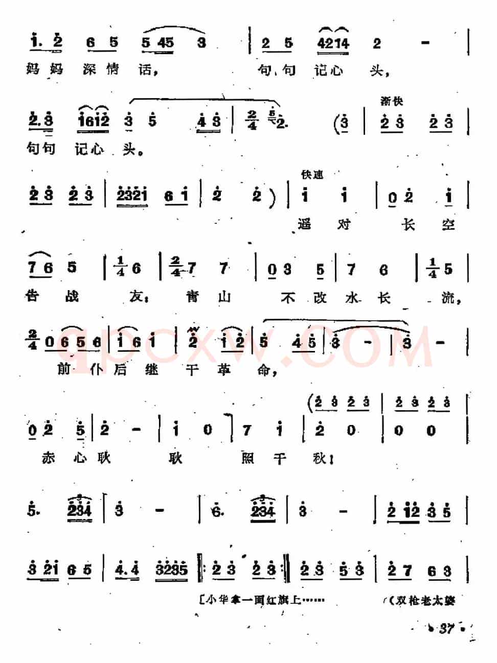 踏着先烈足迹向前走（歌剧《江姐》选曲）