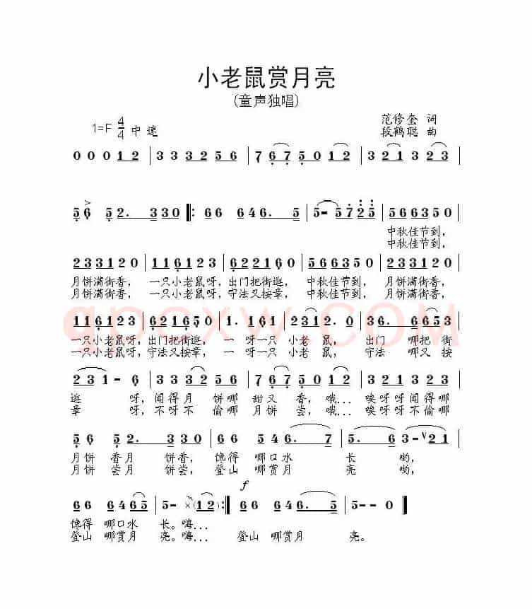 小老鼠赏月亮（范修奎词 段鹤聪曲）
