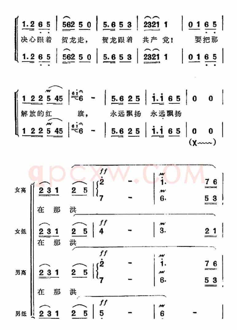 歌剧《洪湖赤卫队》全剧第五场 第二曲