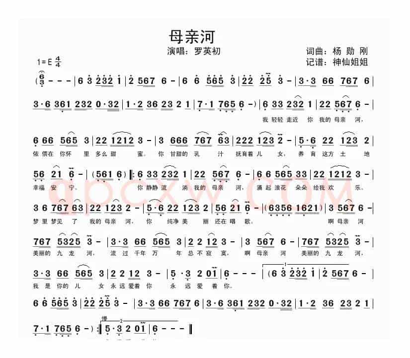 母亲河（杨勋刚词曲）