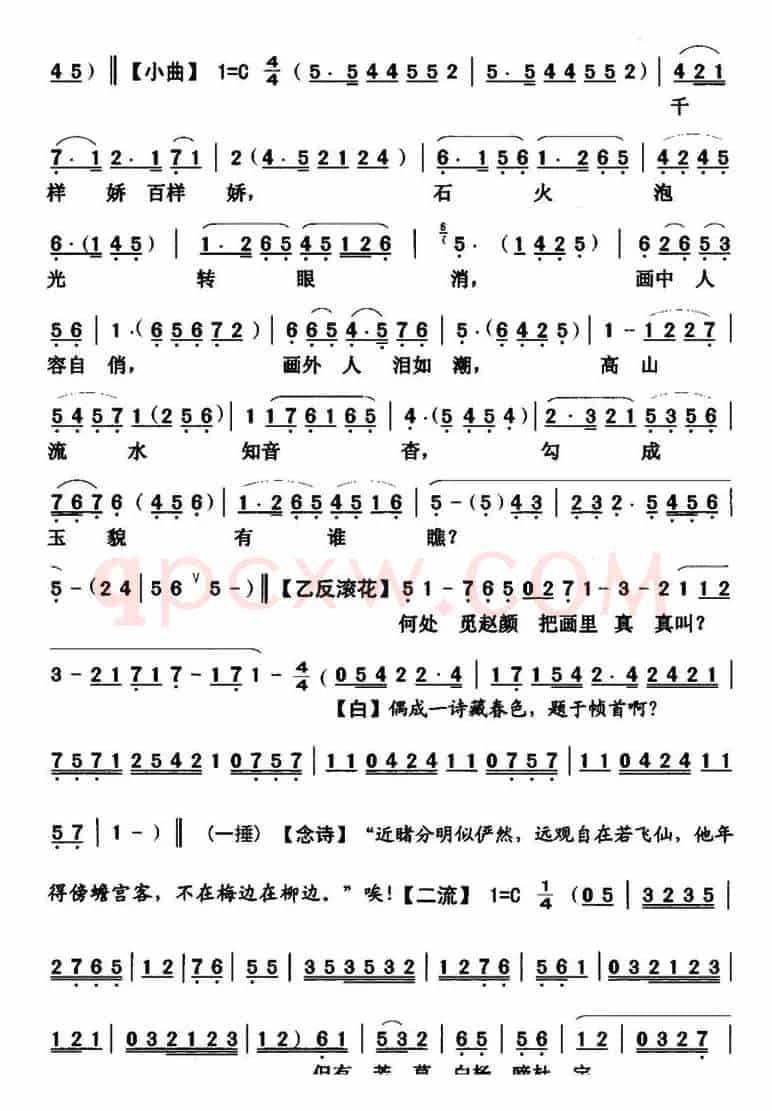 [粤曲]杜丽娘写真  
