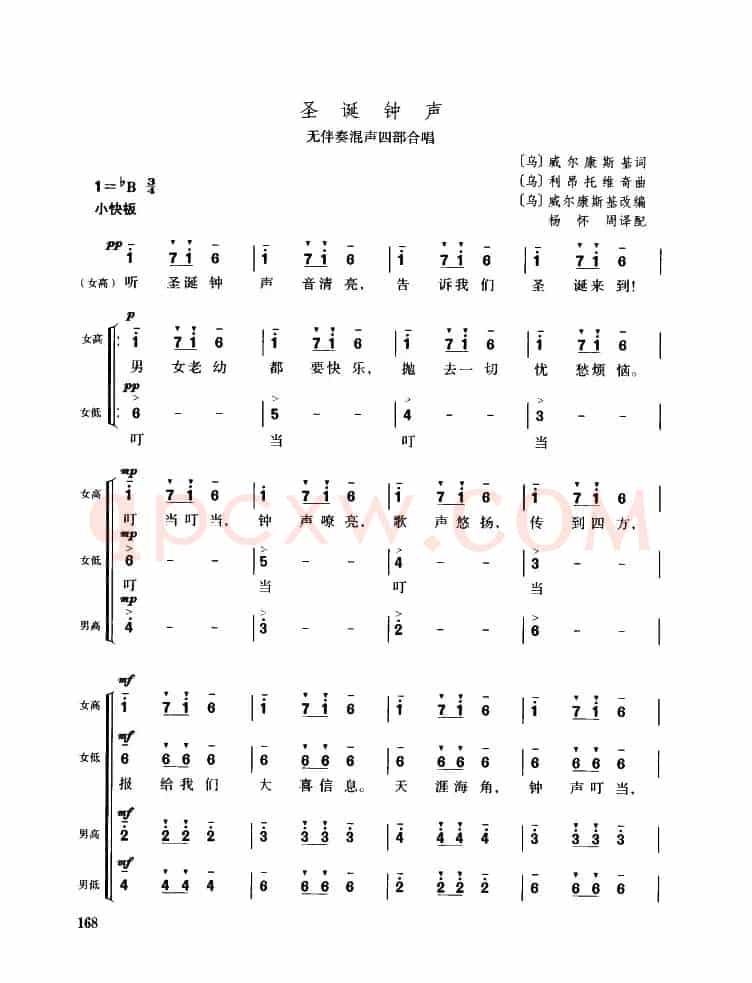 [乌]圣诞钟声（无伴奏混声四部合唱）