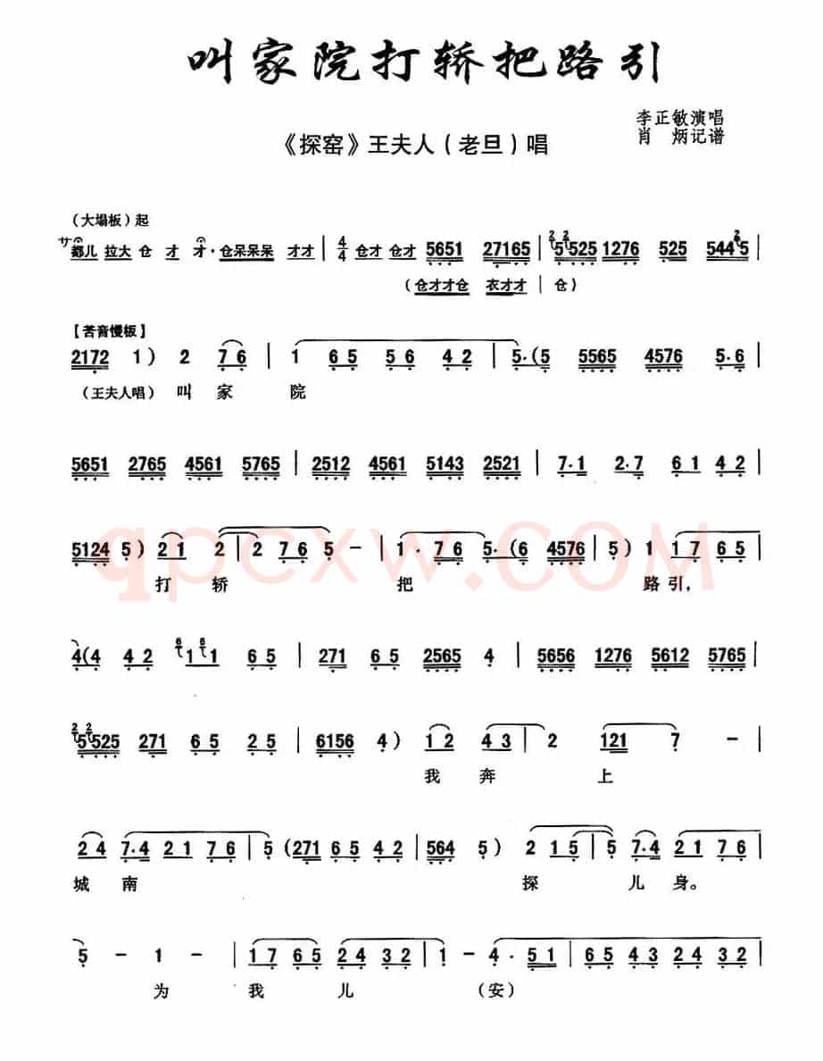 [秦腔]叫家院打轿把路引（《探窑》王夫人唱段 ）