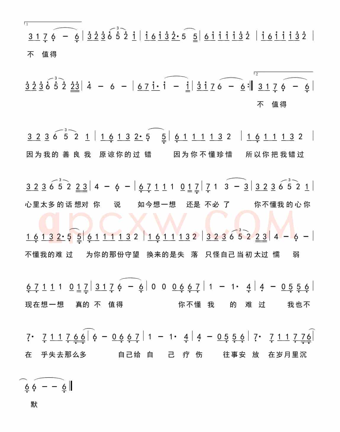 你不懂得我难过