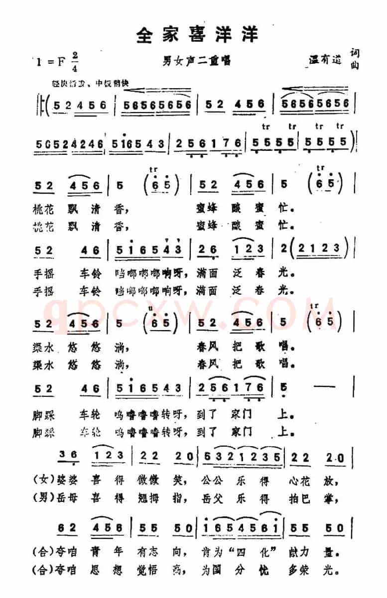 全家喜洋洋