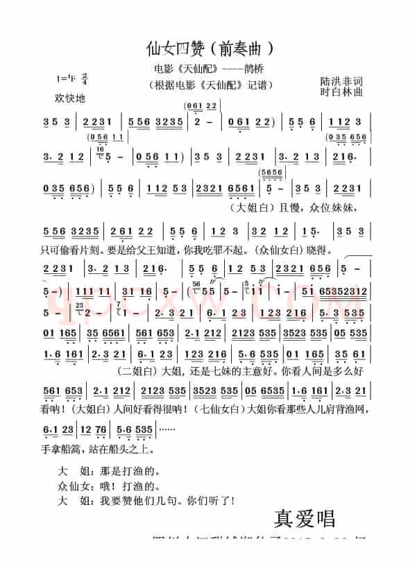 仙女四赞（前奏曲）（黄梅戏电影《天仙配》----鹊桥）