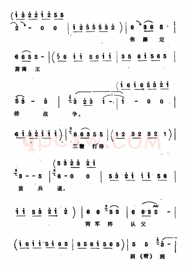 [四股弦]南清府绑起姚刚子（选自《斩姚期》姚期唱段）