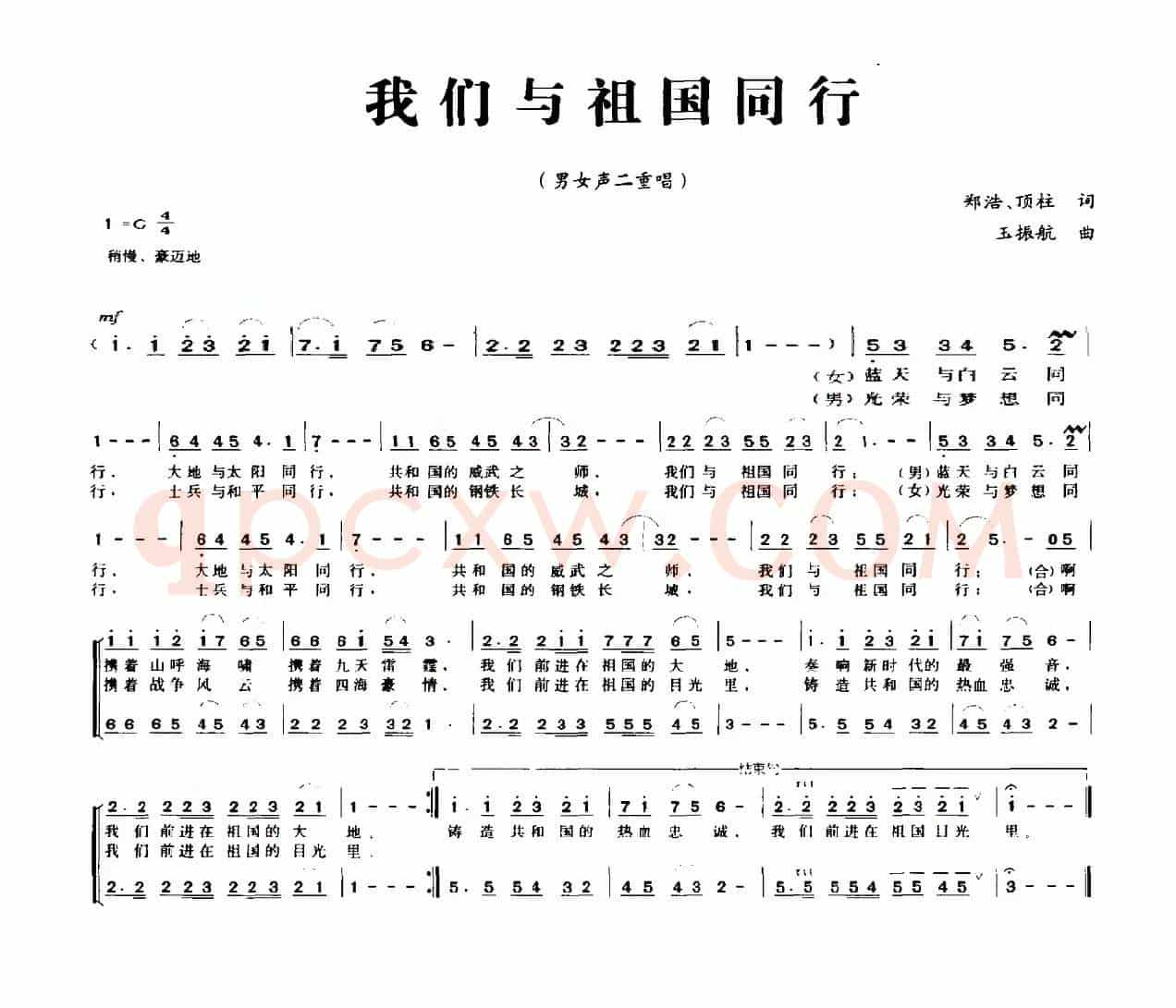 我们与祖国同行（郑浩 顶柱词 玉振航曲）