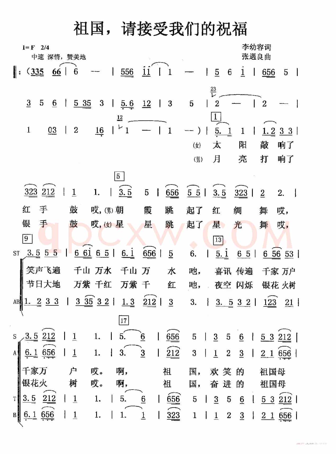 祖国请接受我们的祝福