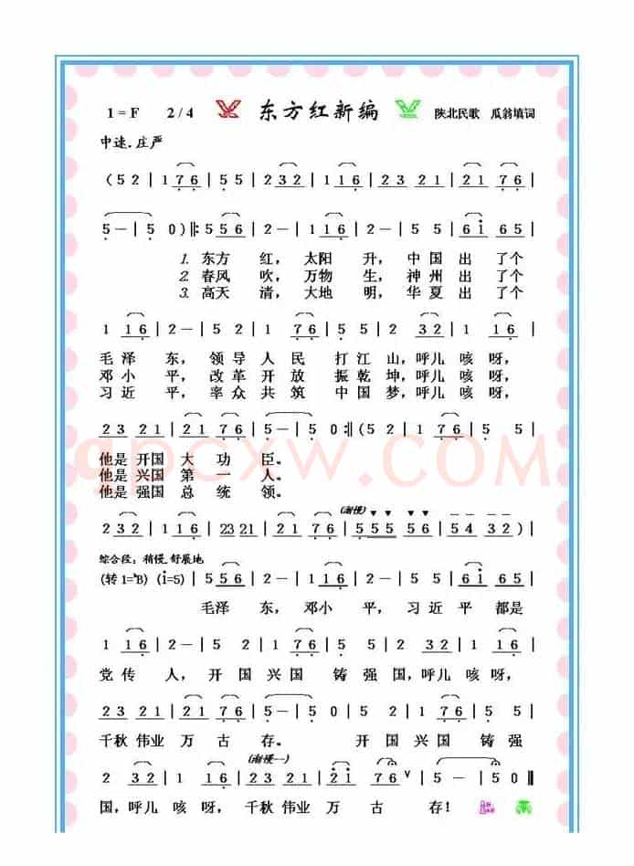 东方红新编