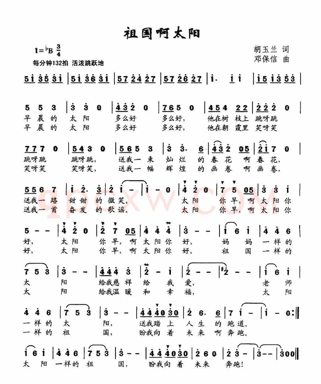 祖国啊太阳