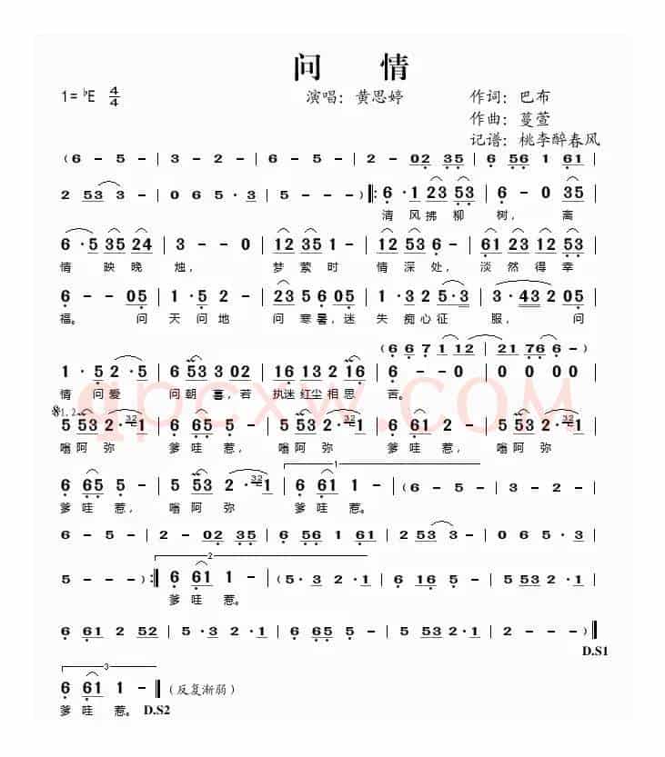 问情（巴布词 蔓萱曲）