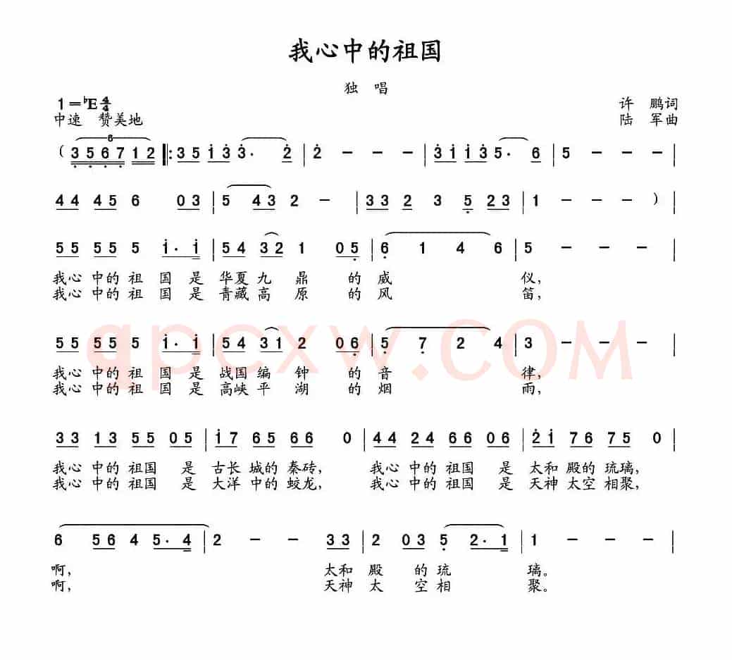 我心中的祖国（许鹏词 陆军曲）